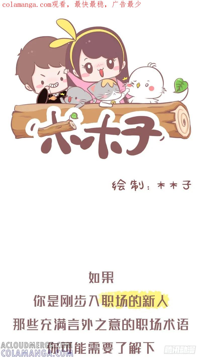 木木子漫画 一看就懂就证明你是老司机1 第1页