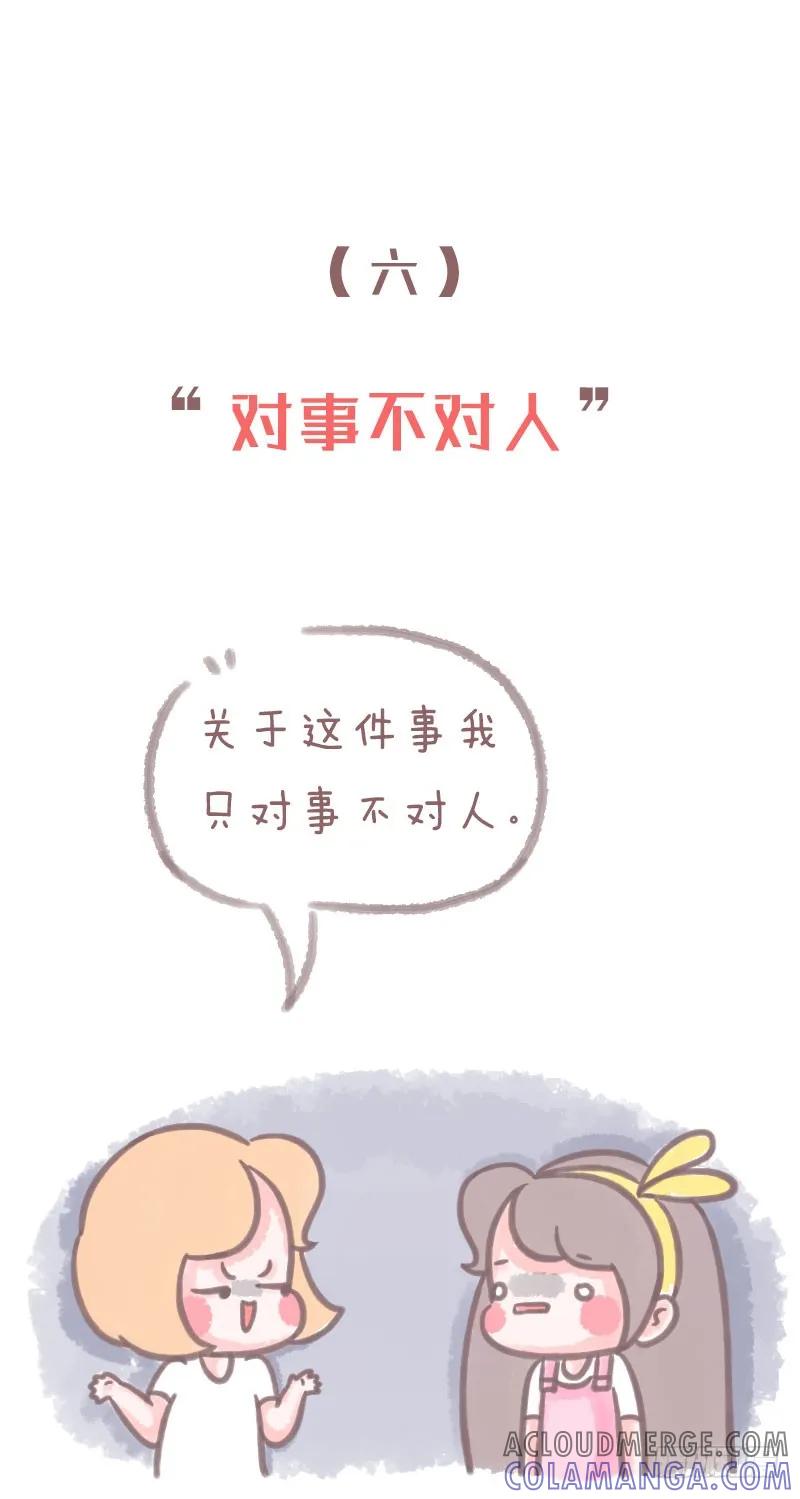 木木子漫画 一看就懂就证明你是老司机2 第6页