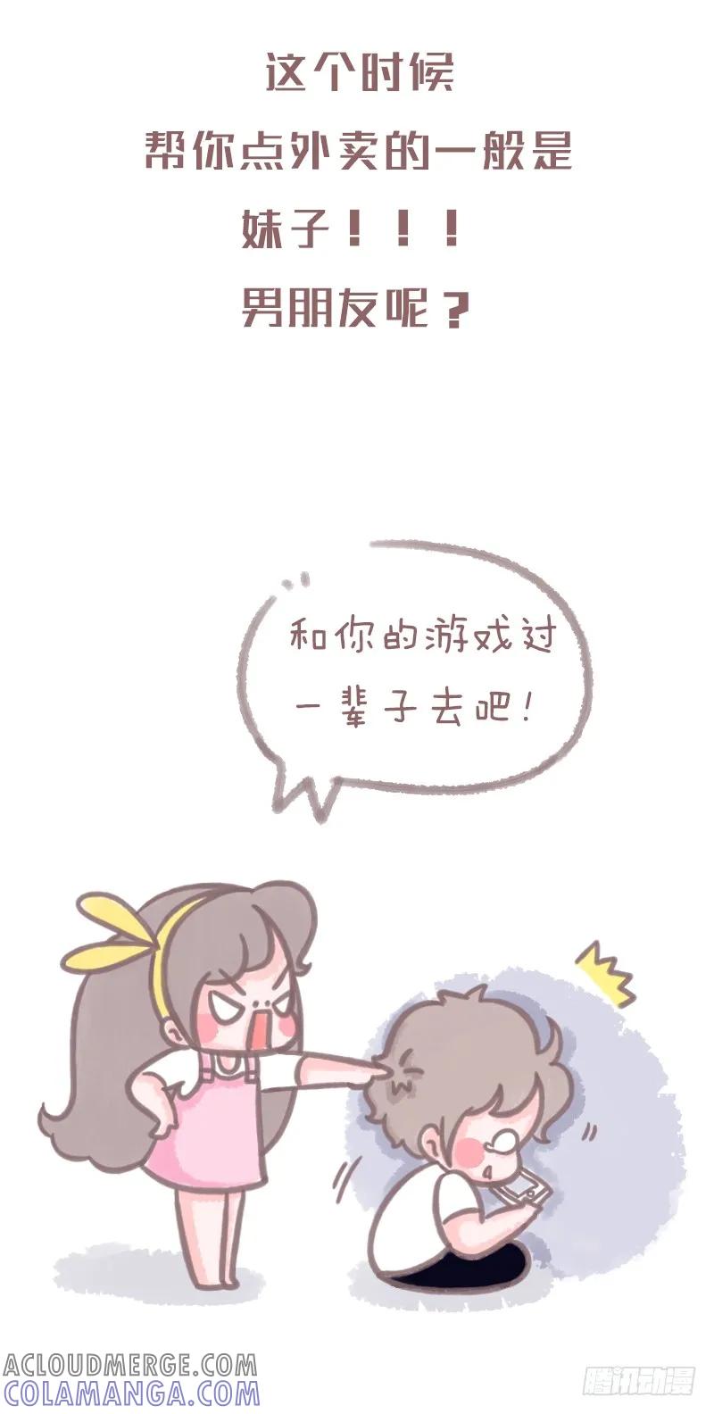 木木子漫画 不需要男朋友的五大理由1 第3页