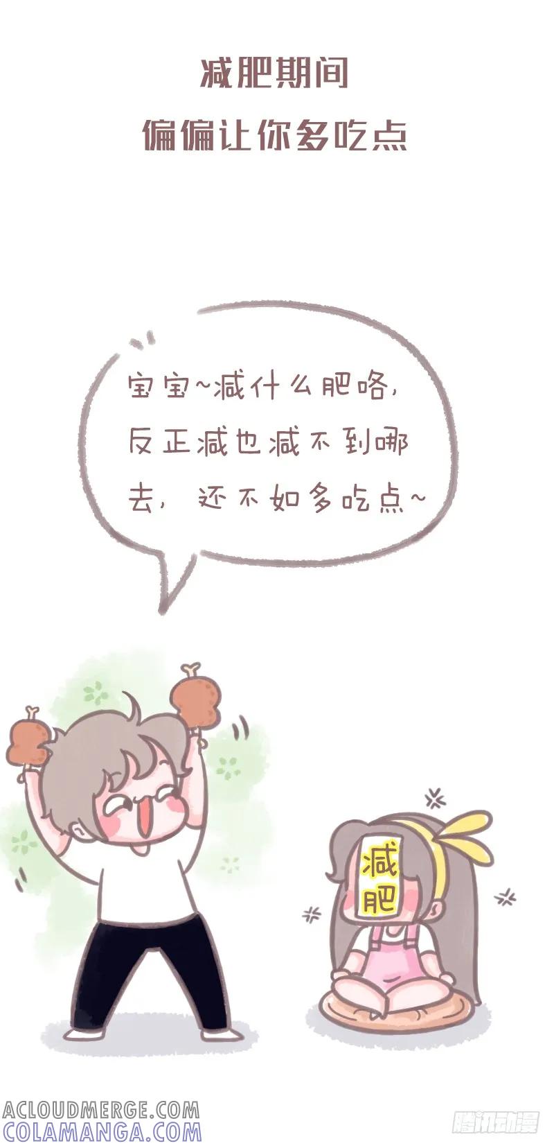 木木子漫画 不需要男朋友的五大理由1 第6页