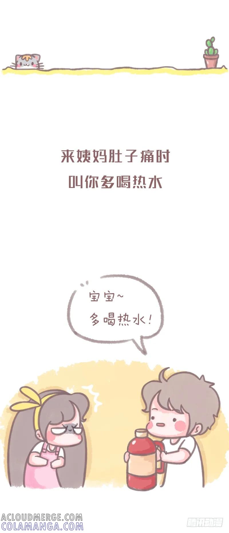 木木子漫画 不需要男朋友的五大理由1 第4页