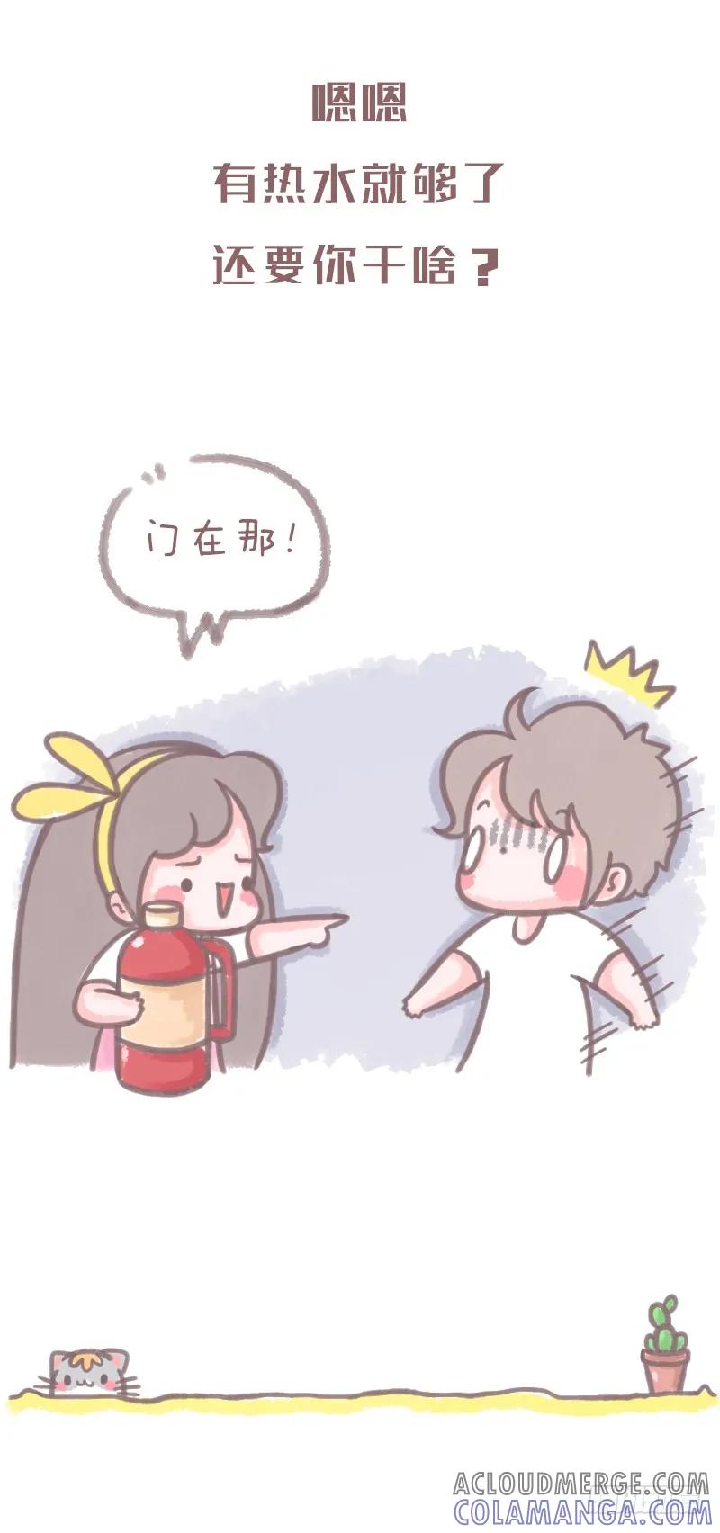 木木子漫画 不需要男朋友的五大理由1 第5页