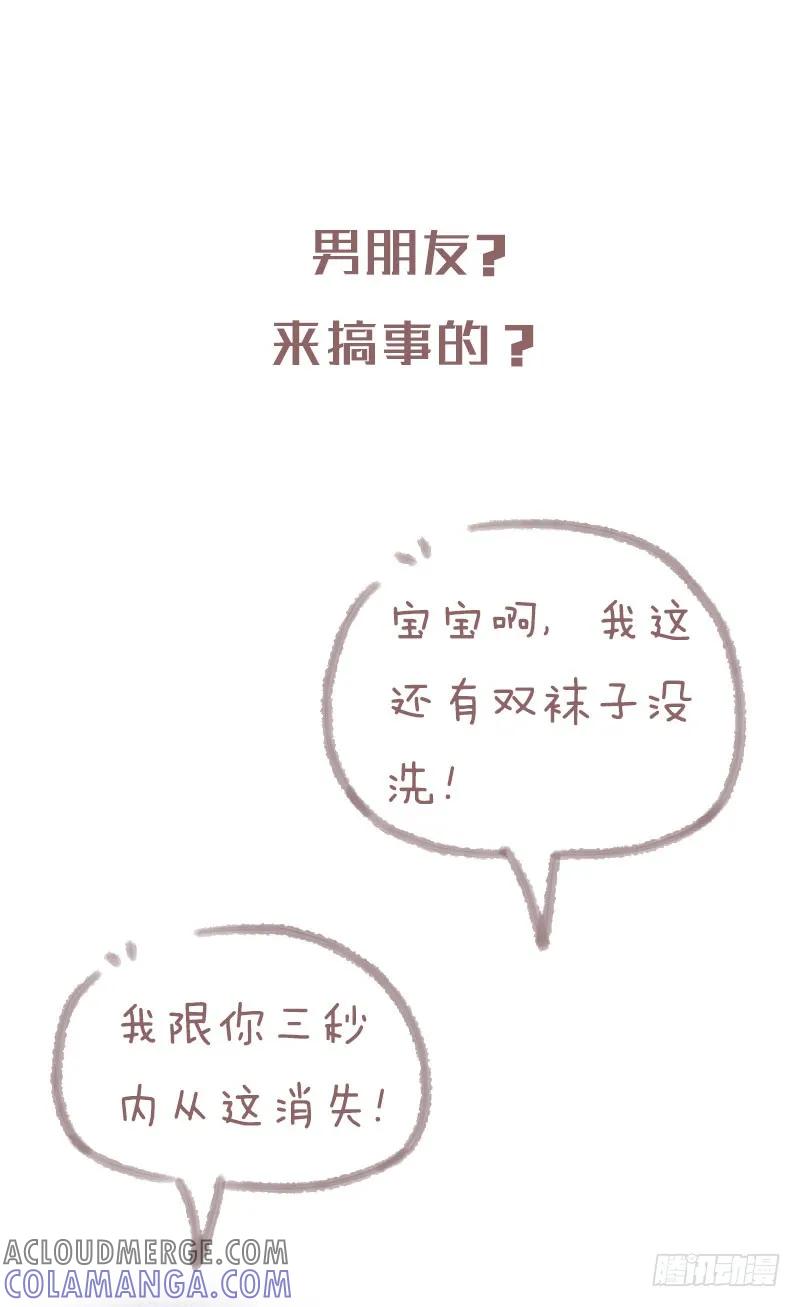 木木子漫画 不需要男朋友的五大理由2 第2页
