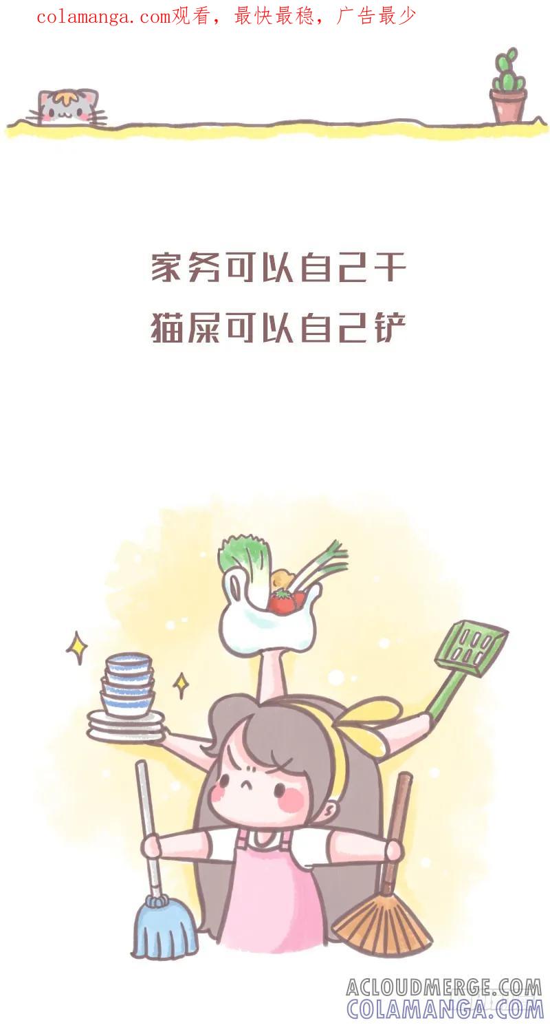 木木子漫画 不需要男朋友的五大理由2 第1页
