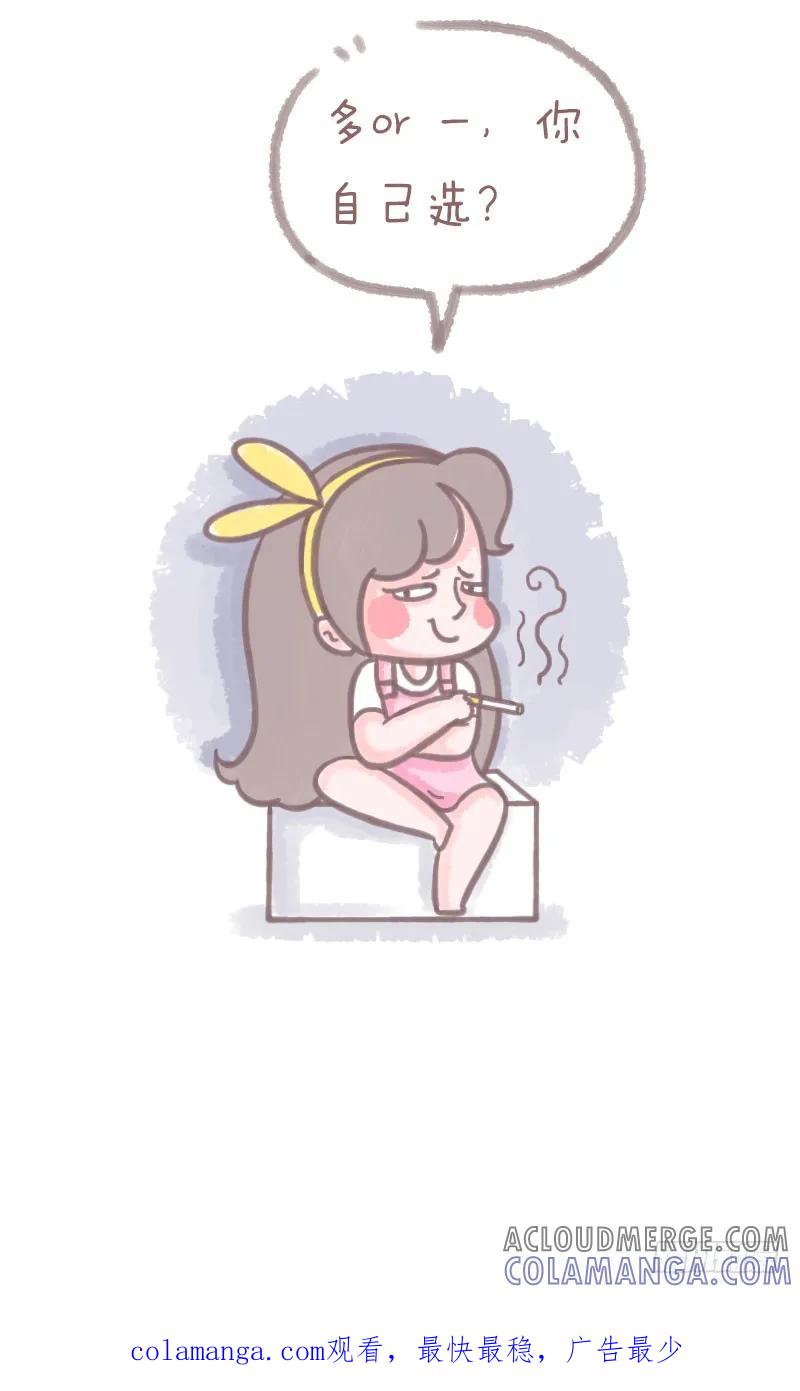 木木子漫画 不需要男朋友的五大理由2 第6页