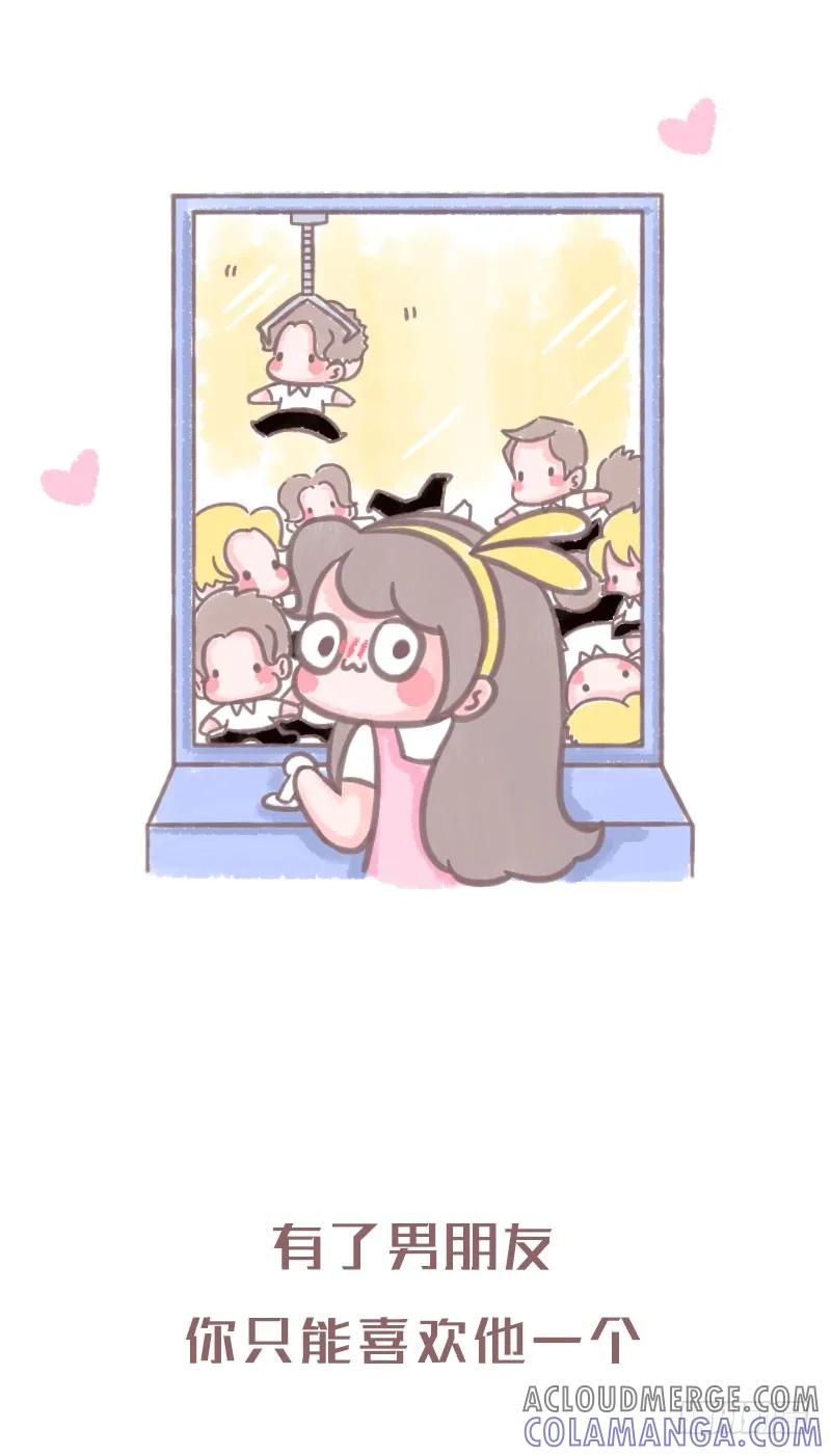 木木子漫画 不需要男朋友的五大理由2 第4页