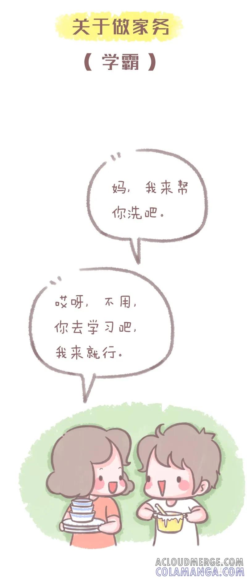 木木子漫画 学霸和学渣在家庭中的地位1 第2页