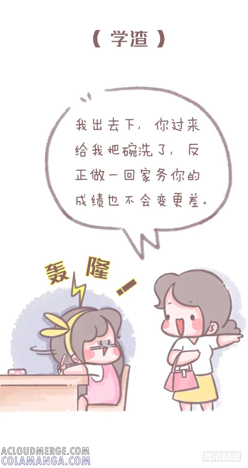 木木子漫画 学霸和学渣在家庭中的地位1 第3页