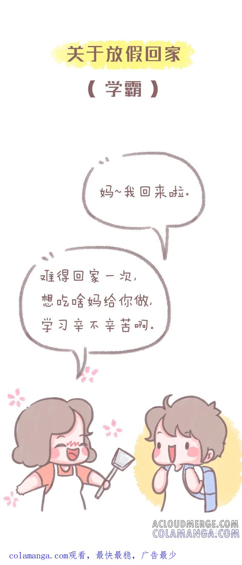 木木子漫画 学霸和学渣在家庭中的地位1 第6页