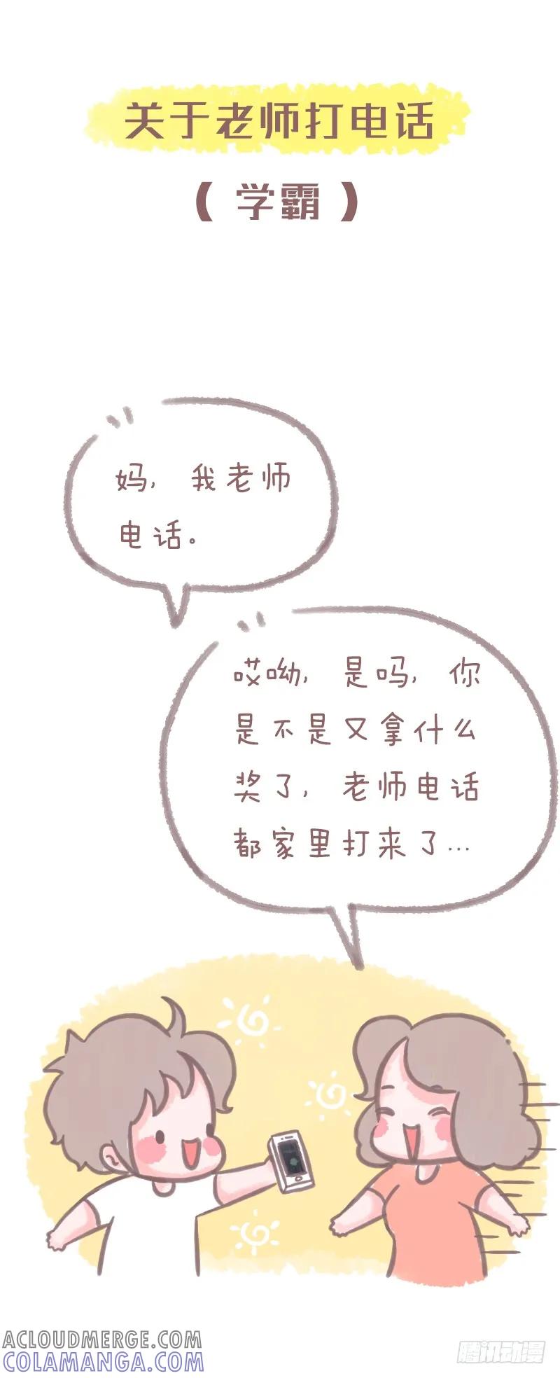 木木子漫画 学霸和学渣在家庭中的地位2 第3页