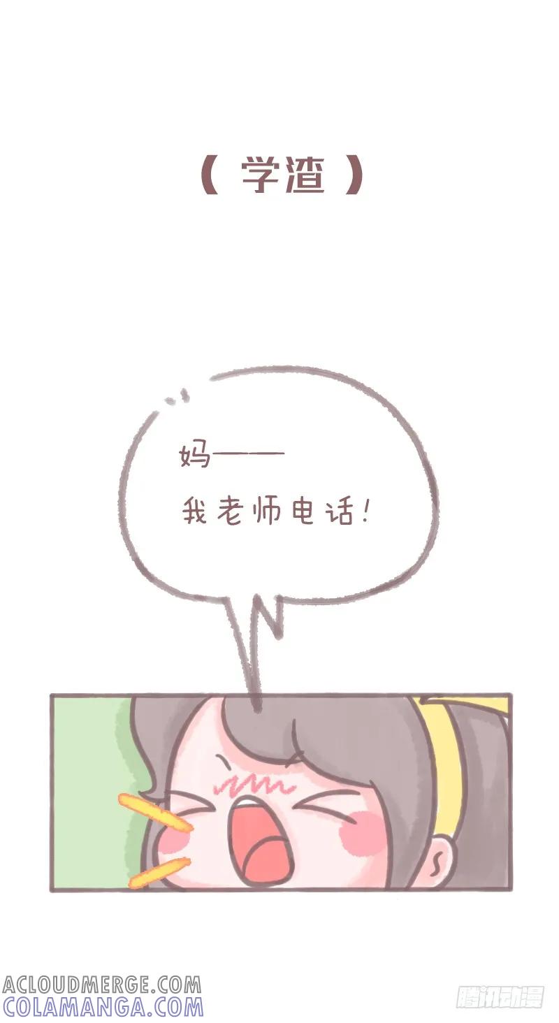 木木子漫画 学霸和学渣在家庭中的地位2 第4页