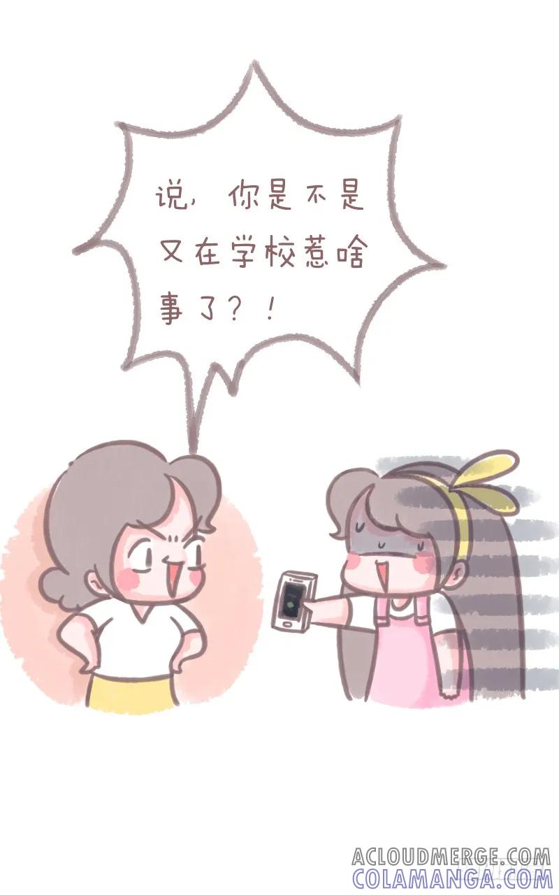 木木子漫画 学霸和学渣在家庭中的地位2 第5页