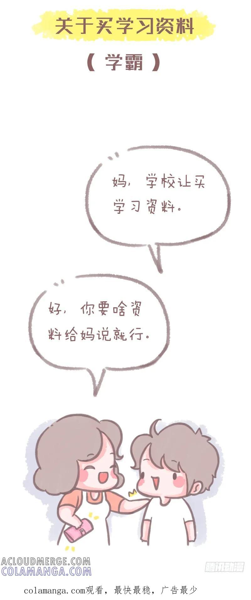 木木子漫画 学霸和学渣在家庭中的地位2 第6页