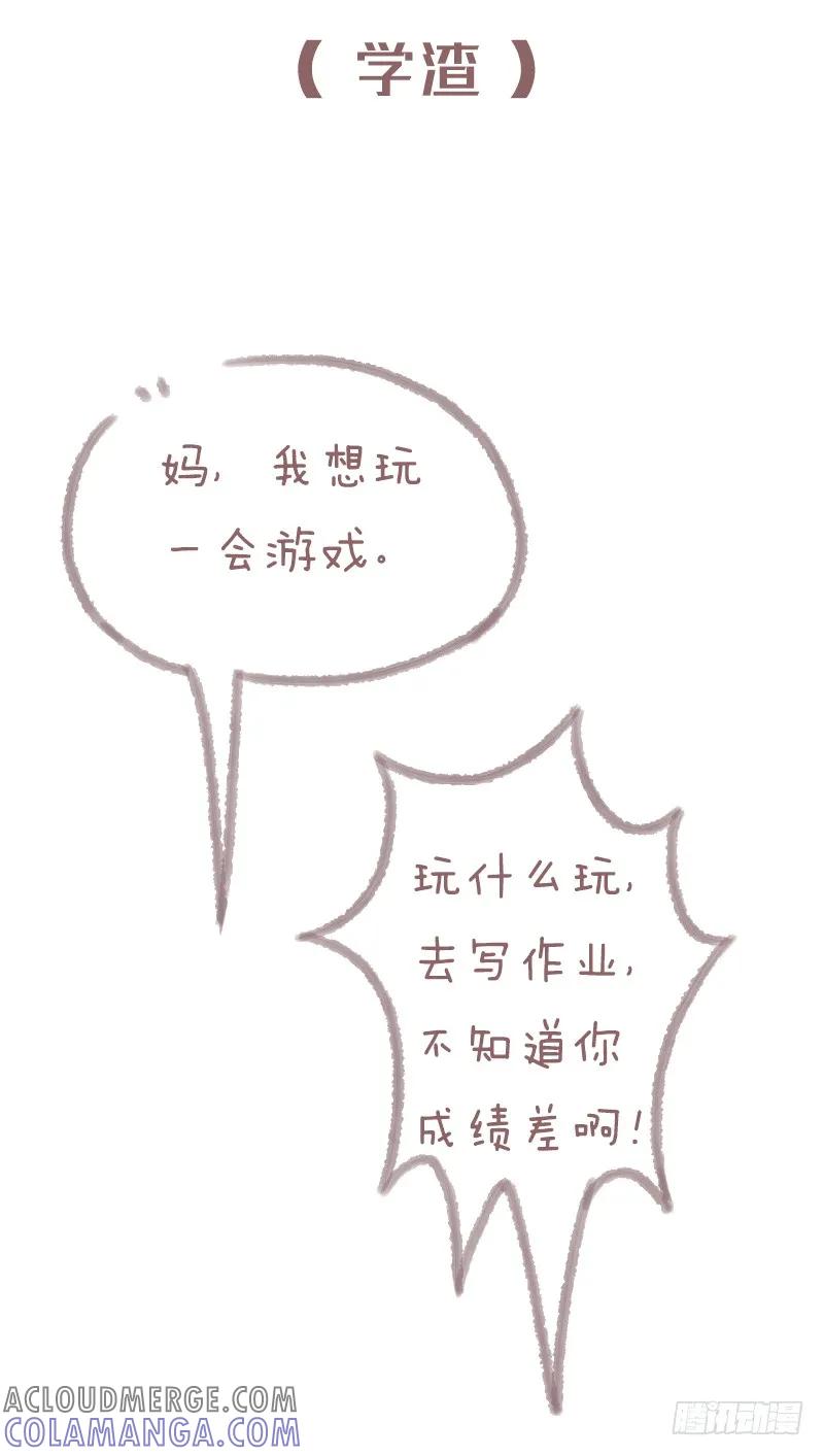 木木子漫画 学霸和学渣在家庭中的地位3 第3页
