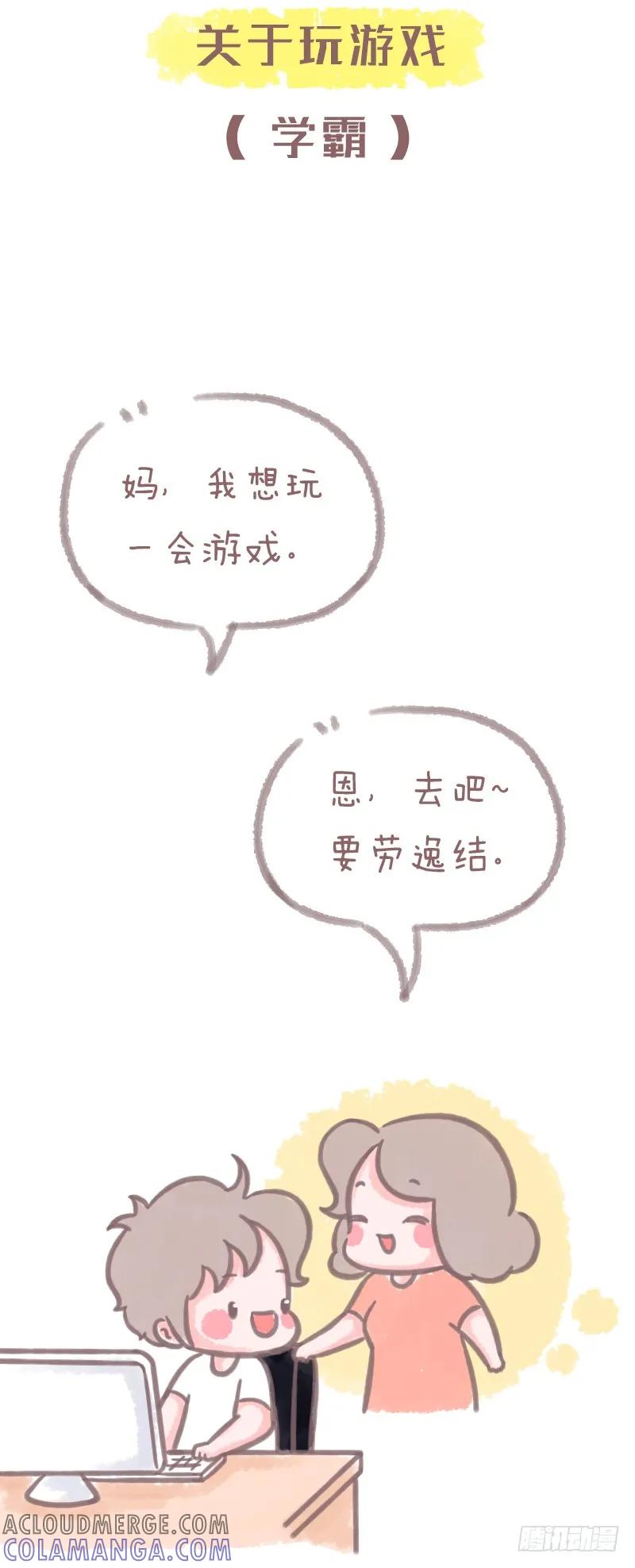 木木子漫画 学霸和学渣在家庭中的地位3 第2页