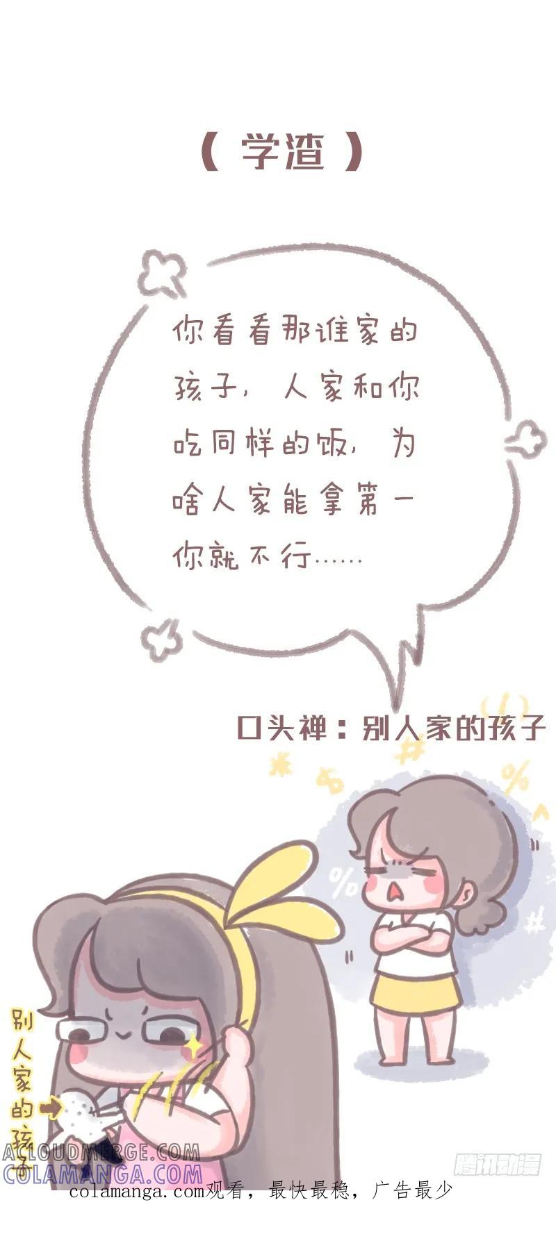 木木子漫画 学霸和学渣在家庭中的地位3 第6页