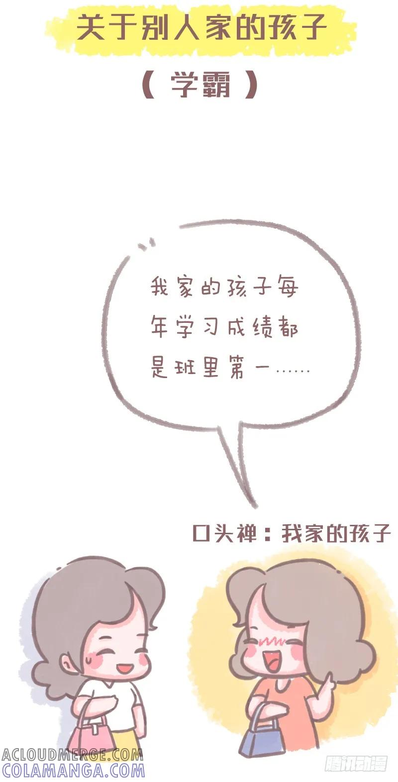 木木子漫画 学霸和学渣在家庭中的地位3 第5页