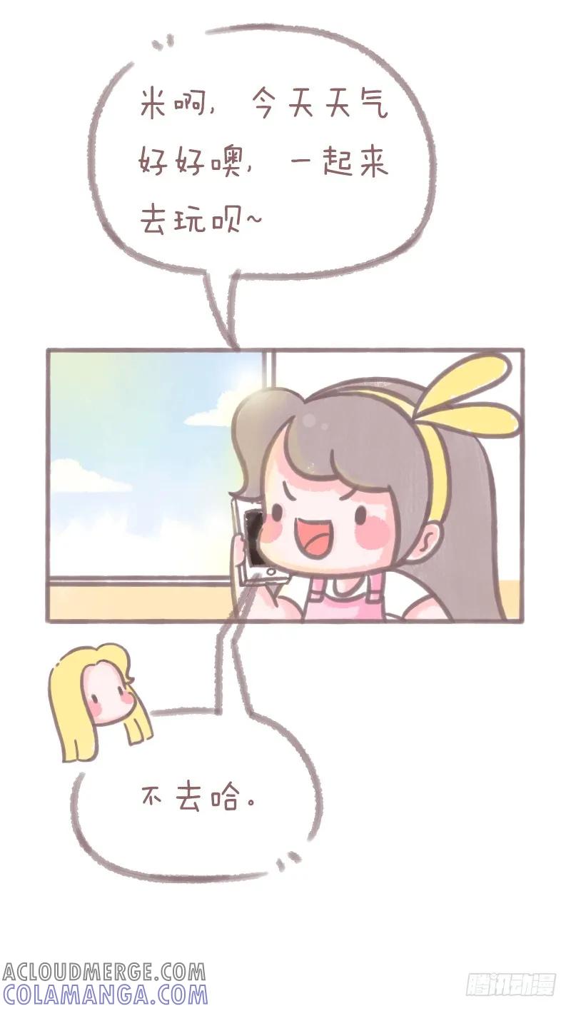 木木子漫画 当你约朋友一起吃饭被拒绝时 第2页