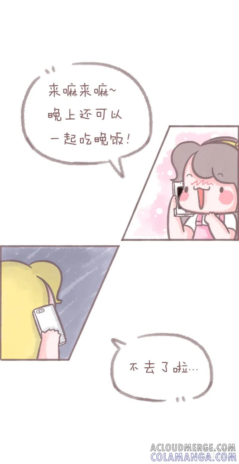木木子漫画 当你约朋友一起吃饭被拒绝时 第3页