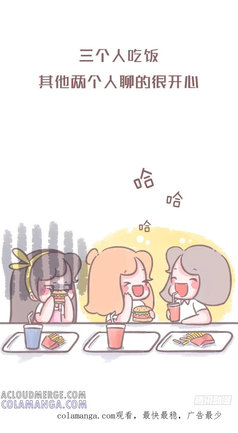 木木子漫画 比一个人吃火锅更凄惨的事1 第8页