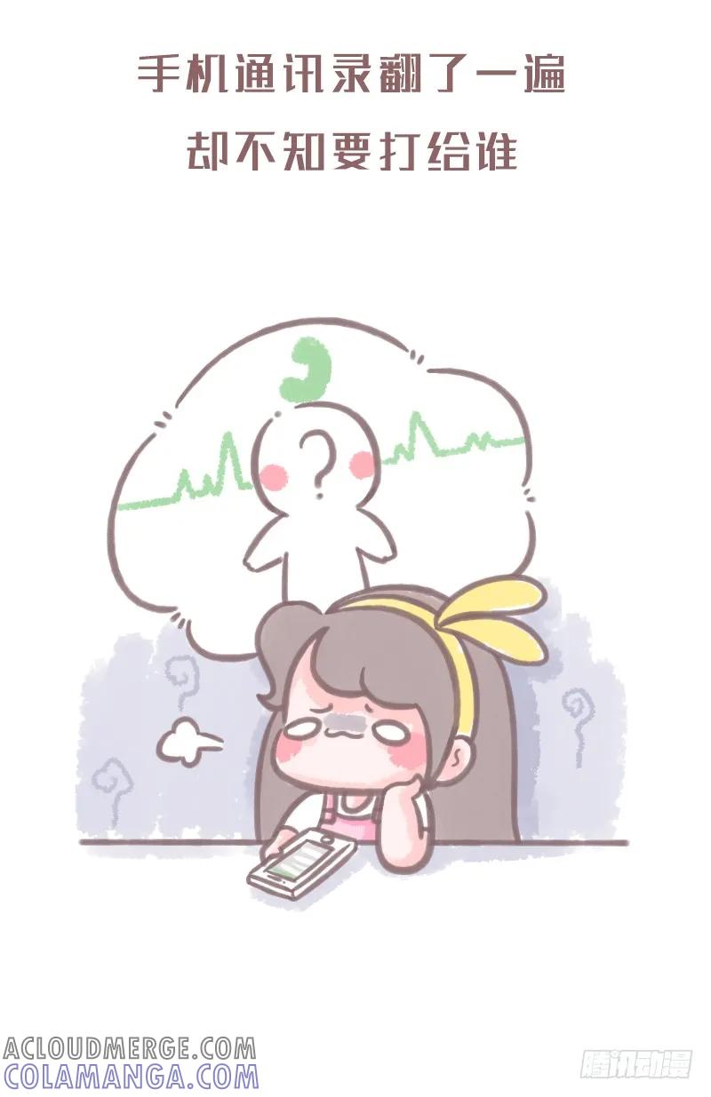 木木子漫画 比一个人吃火锅更凄惨的事1 第3页
