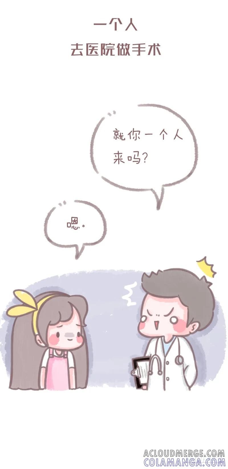 木木子漫画 比一个人吃火锅更凄惨的事1 第4页