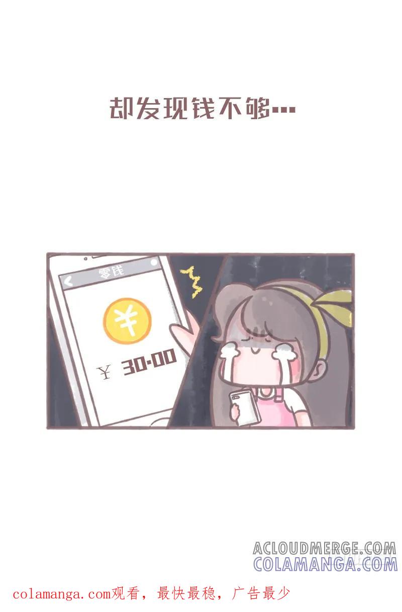 木木子漫画 比一个人吃火锅更凄惨的事2 第4页