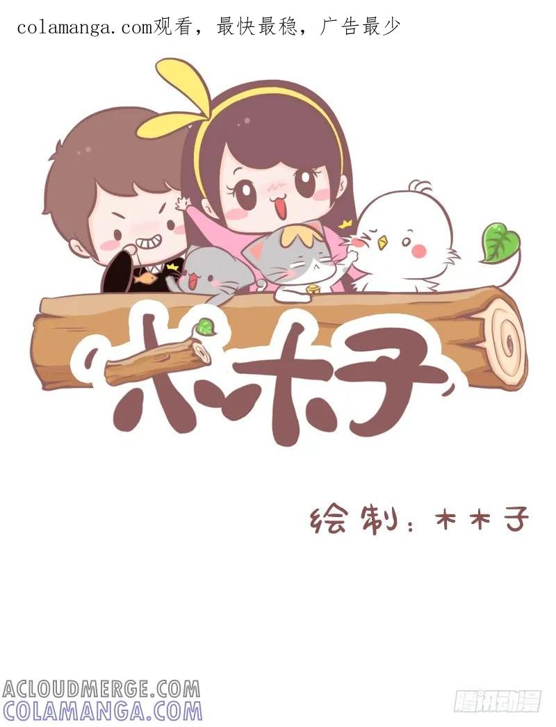 木木子漫画 如何做一个情话满分的小仙女1 第1页