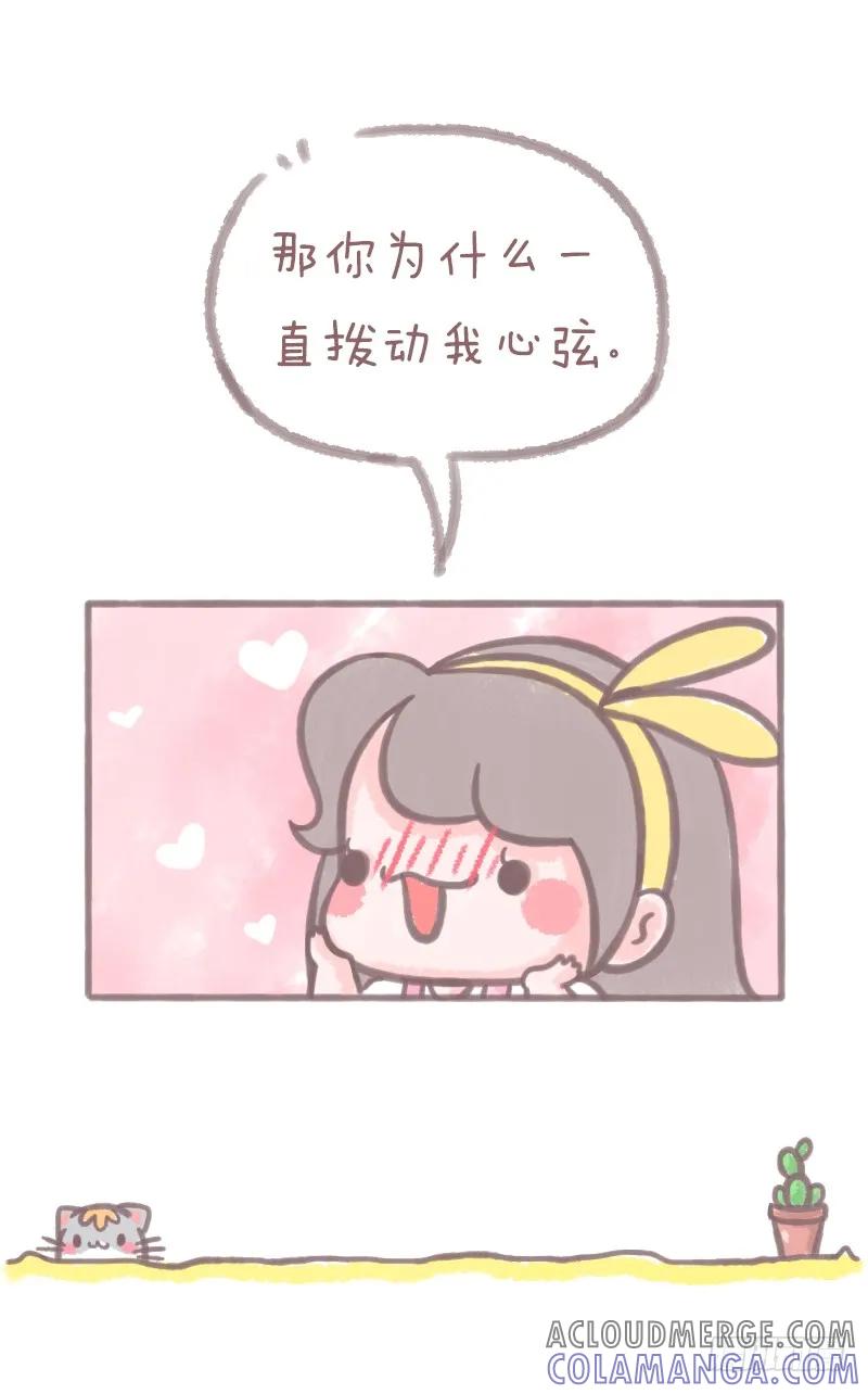 木木子漫画 如何做一个情话满分的小仙女1 第3页