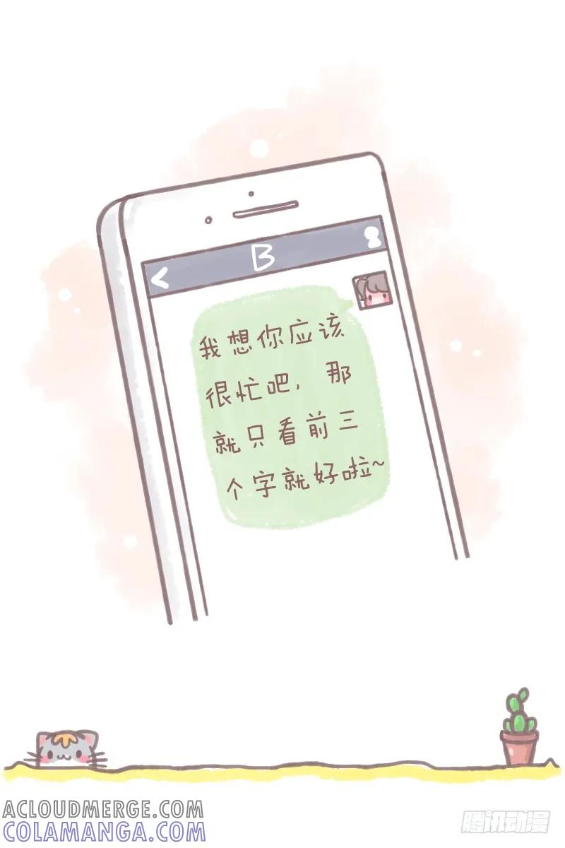木木子漫画 如何做一个情话满分的小仙女1 第6页