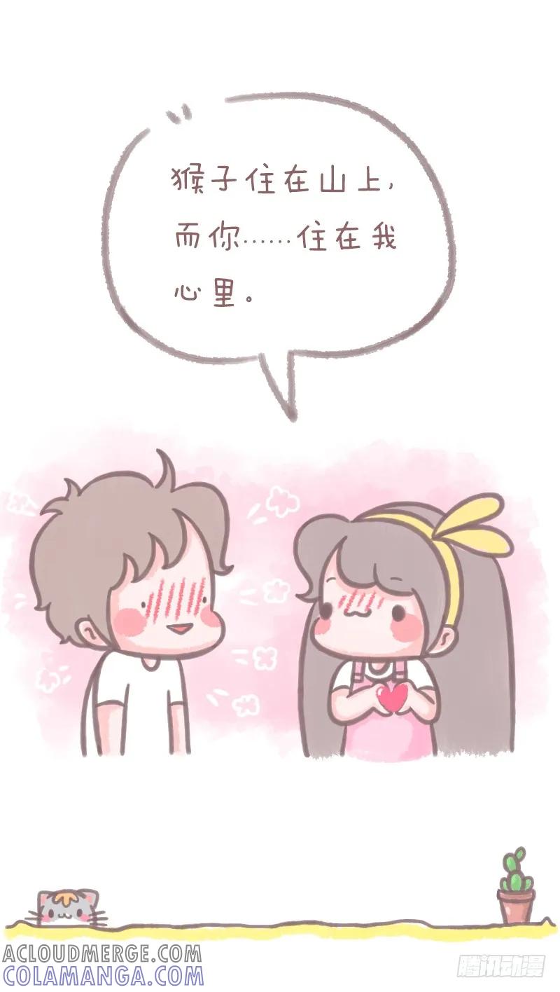 木木子漫画 如何做一个情话满分的小仙女2 第6页