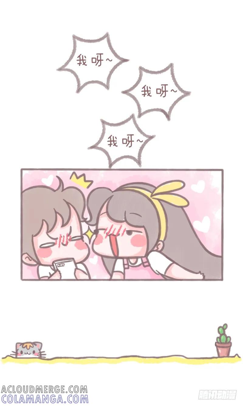 木木子漫画 如何做一个情话满分的小仙女2 第2页