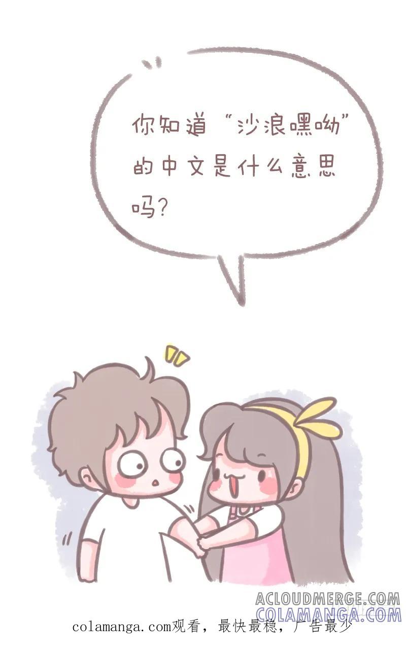 木木子漫画 如何做一个情话满分的小仙女2 第7页