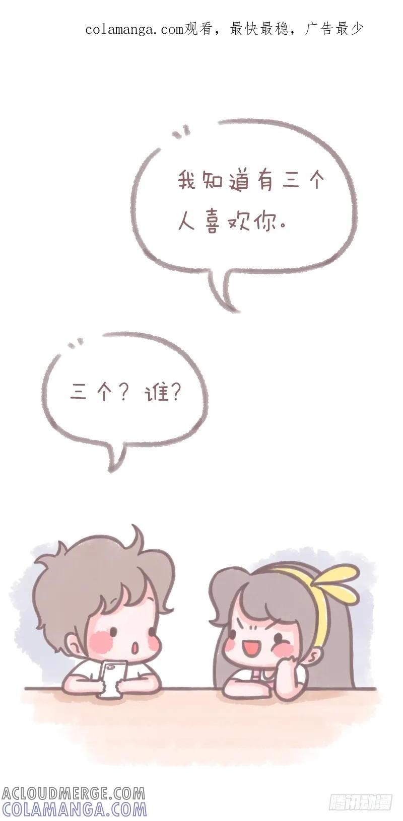 木木子漫画 如何做一个情话满分的小仙女2 第1页