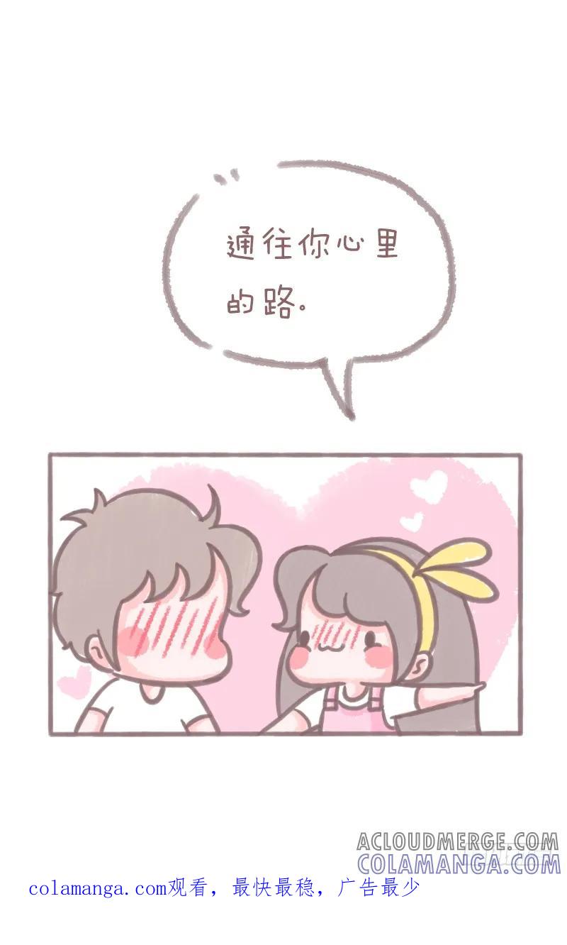 木木子漫画 如何做一个情话满分的小仙女3 第7页