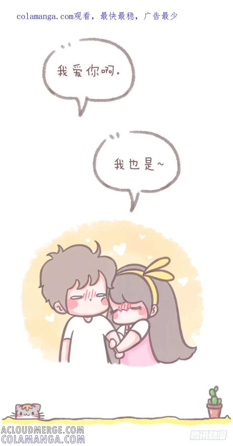 木木子漫画 如何做一个情话满分的小仙女3 第1页