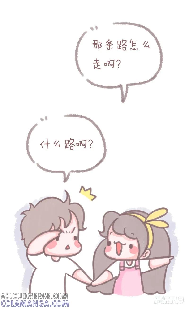 木木子漫画 如何做一个情话满分的小仙女3 第6页