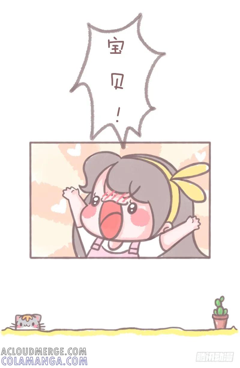 木木子漫画 如何做一个情话满分的小仙女4 第5页