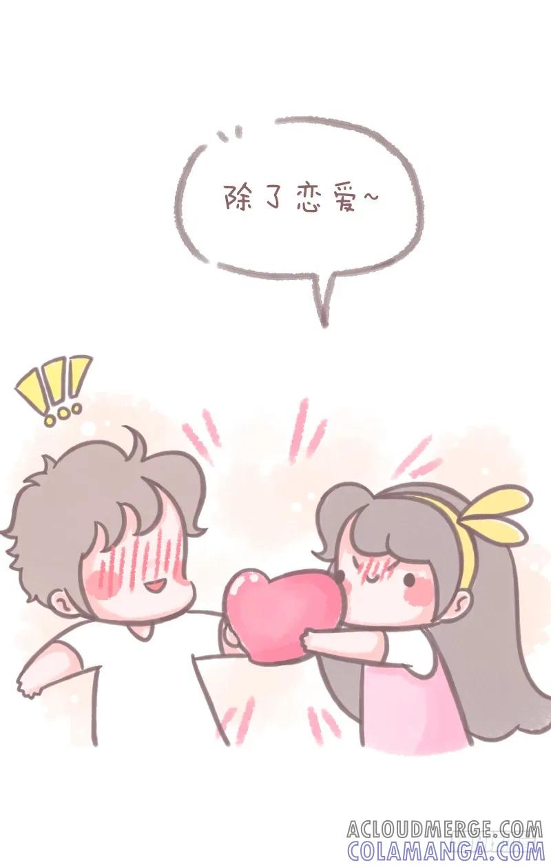 木木子漫画 如何做一个情话满分的小仙女4 第7页