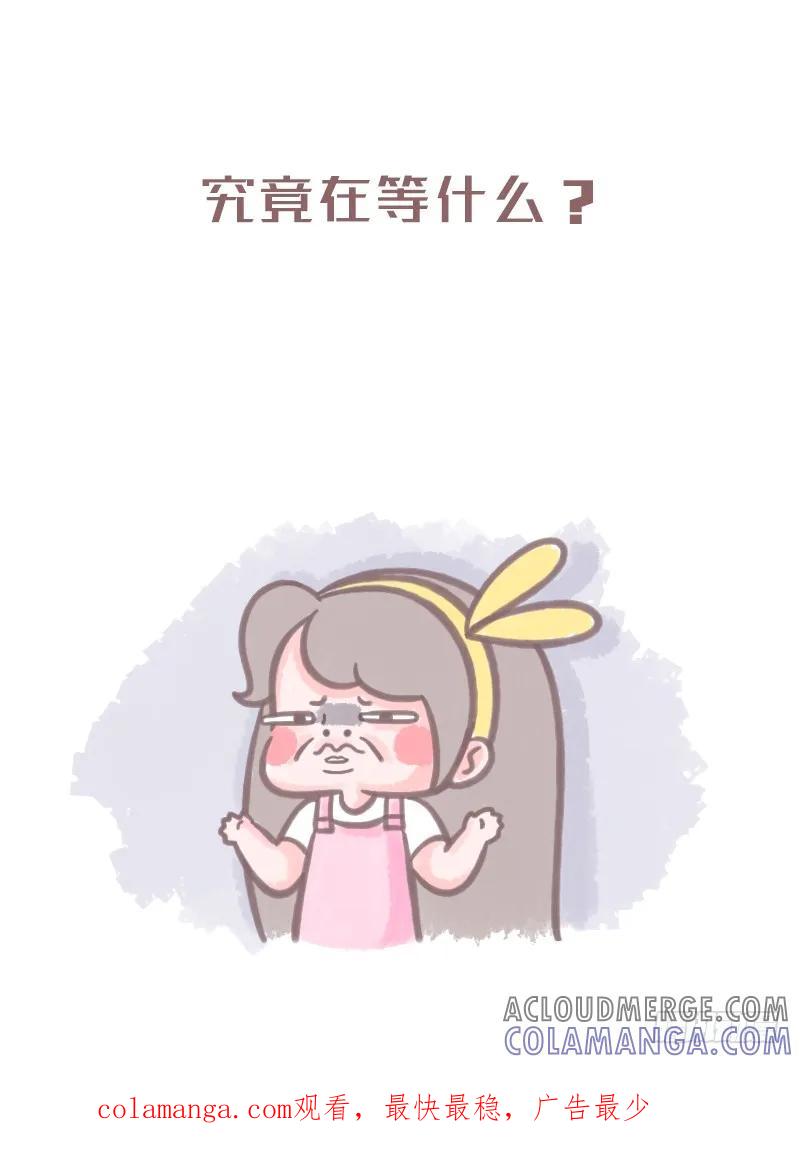 木木子漫画 究竟在等啥？ 第5页