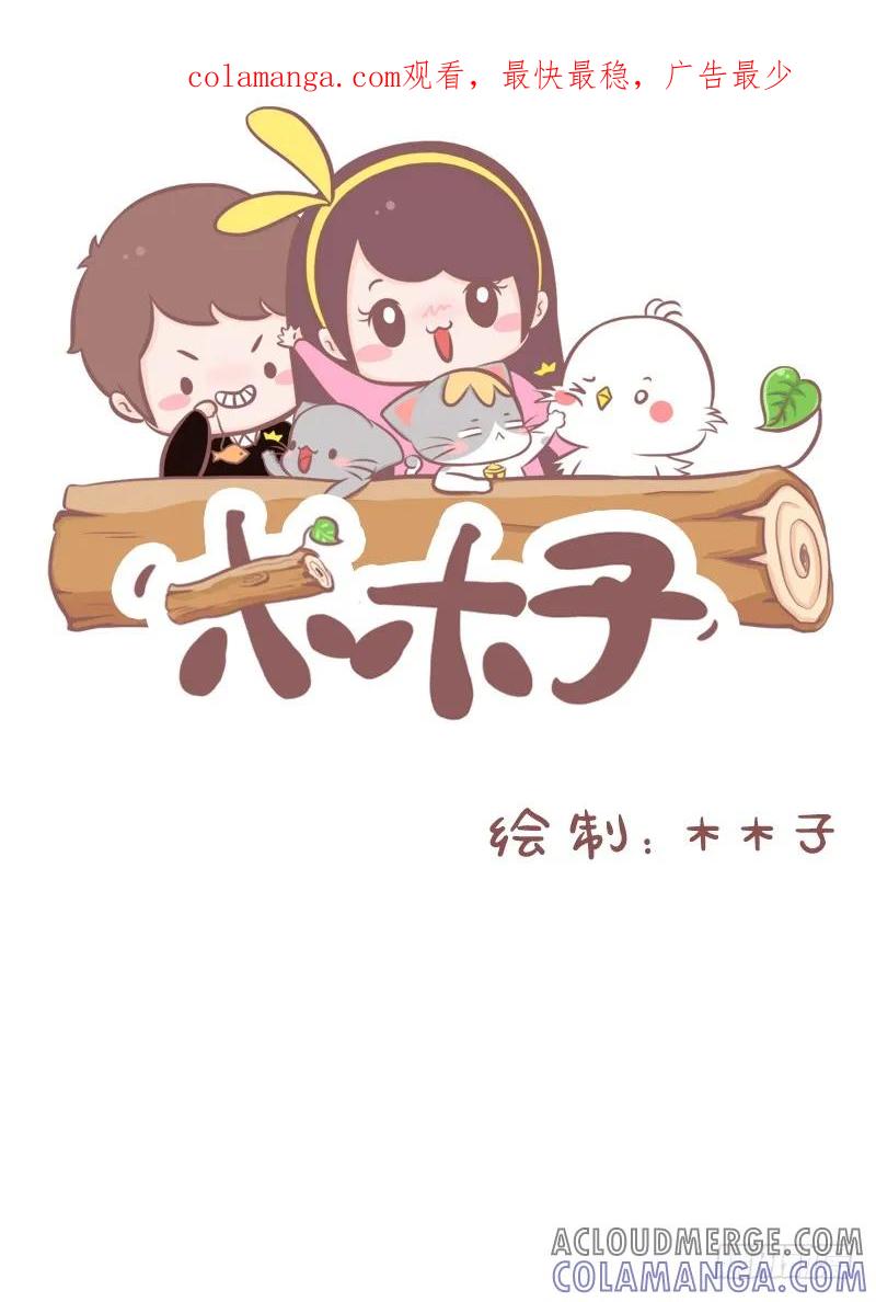 木木子漫画 究竟在等啥？ 第1页