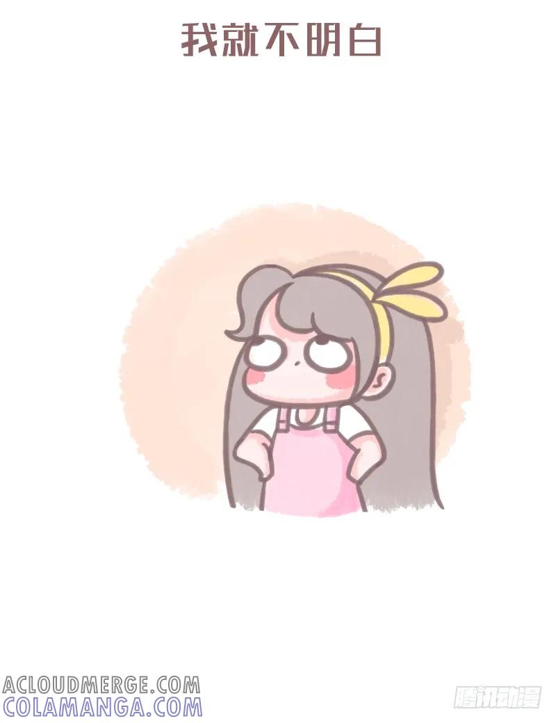木木子漫画 究竟在等啥？ 第2页