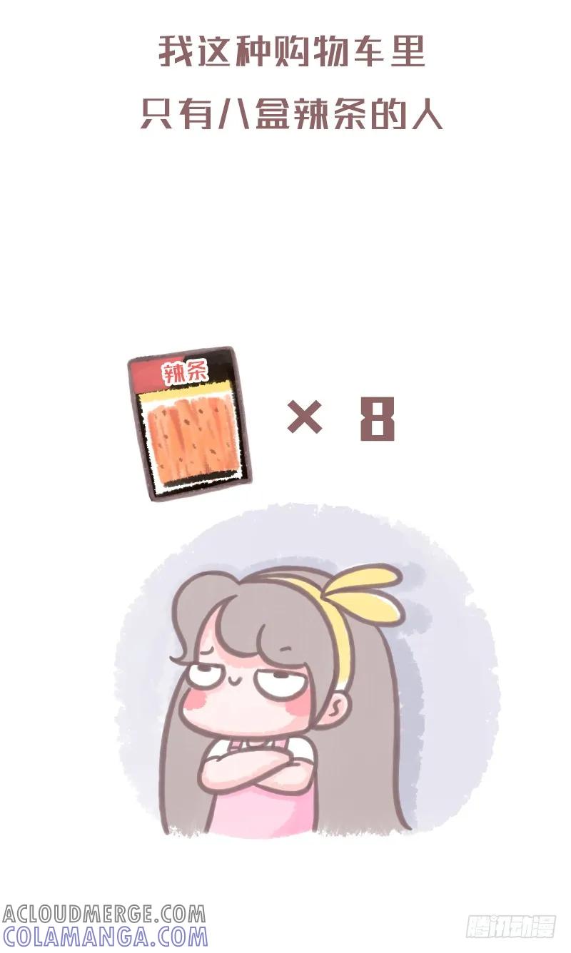 木木子漫画 究竟在等啥？ 第3页