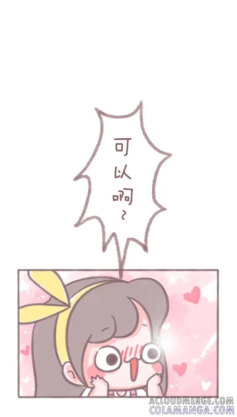 木木子漫画 套路够深，感情才深 第5页