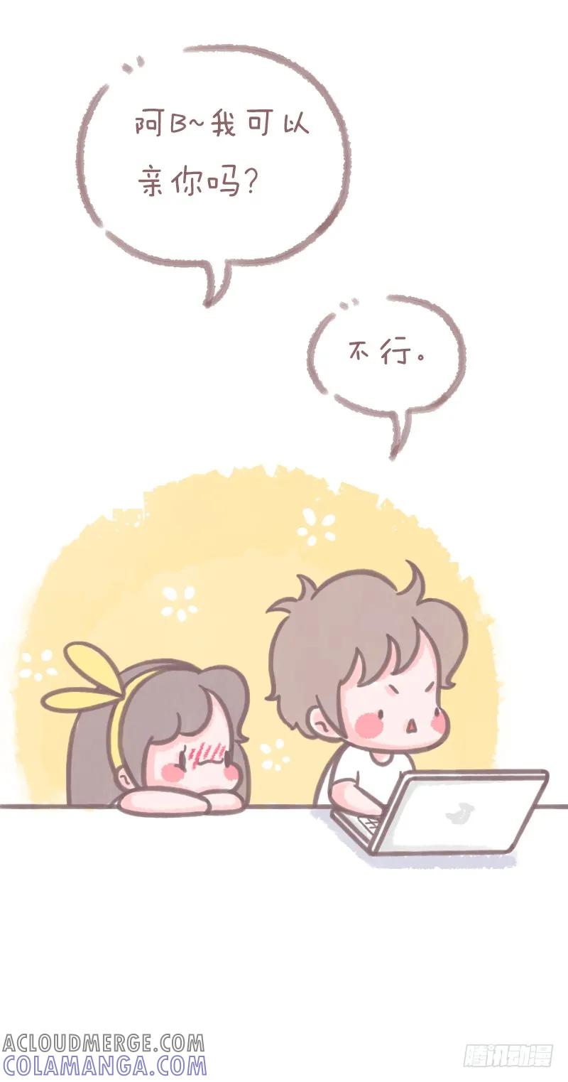 木木子漫画 套路够深，感情才深 第2页
