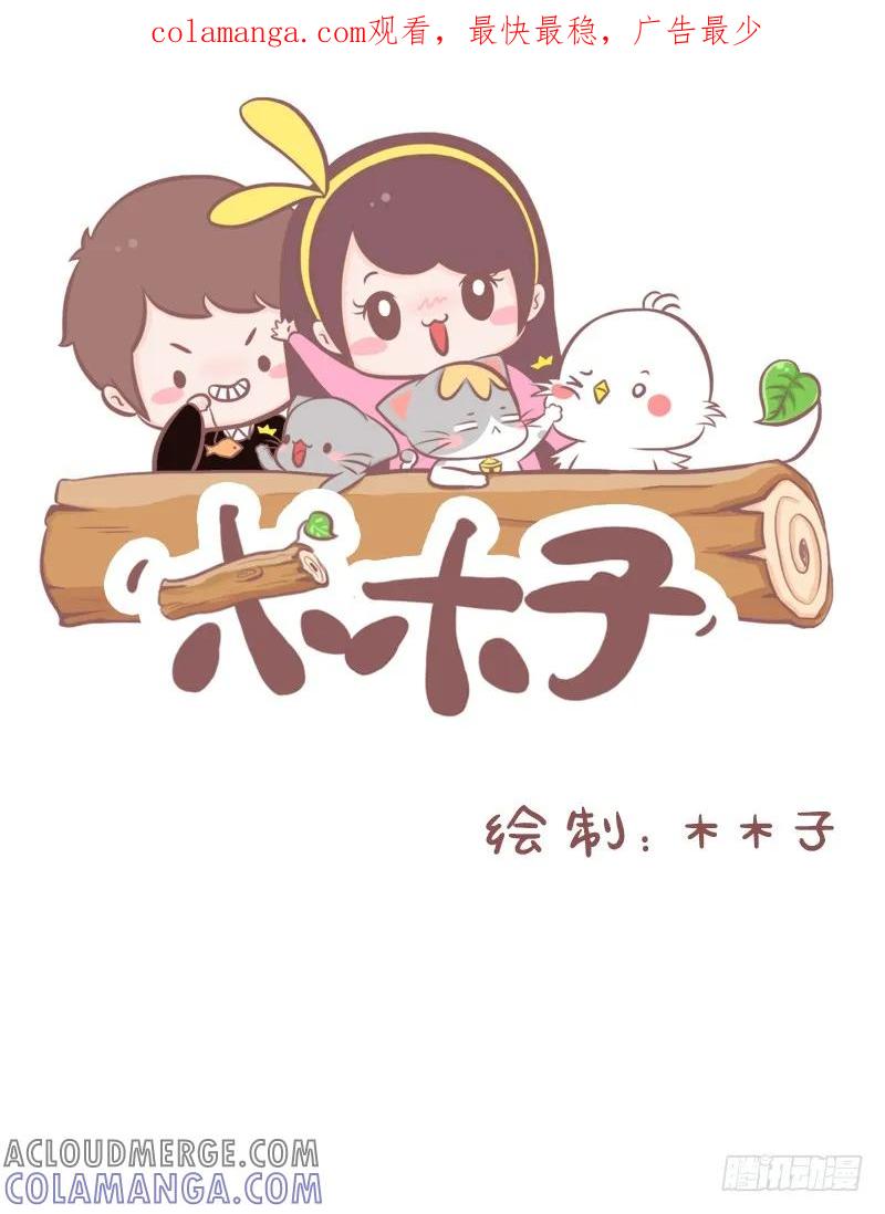 木木子漫画 套路够深，感情才深 第1页