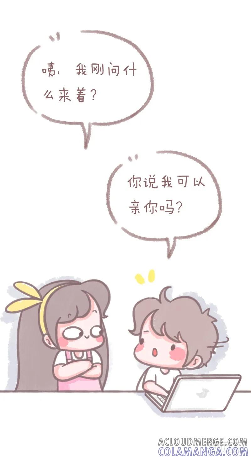 木木子漫画 套路够深，感情才深 第4页
