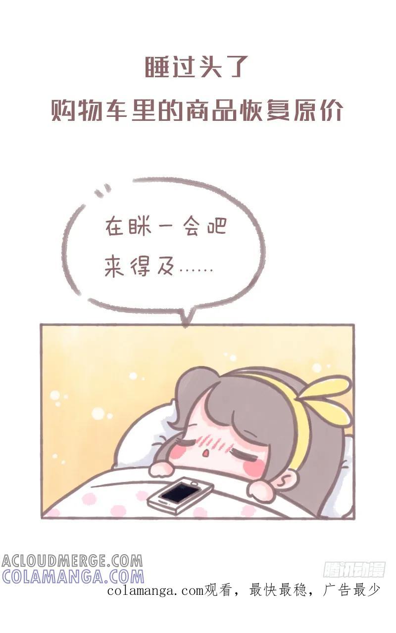 木木子漫画 双十一你都干过哪些蠢事1 第8页