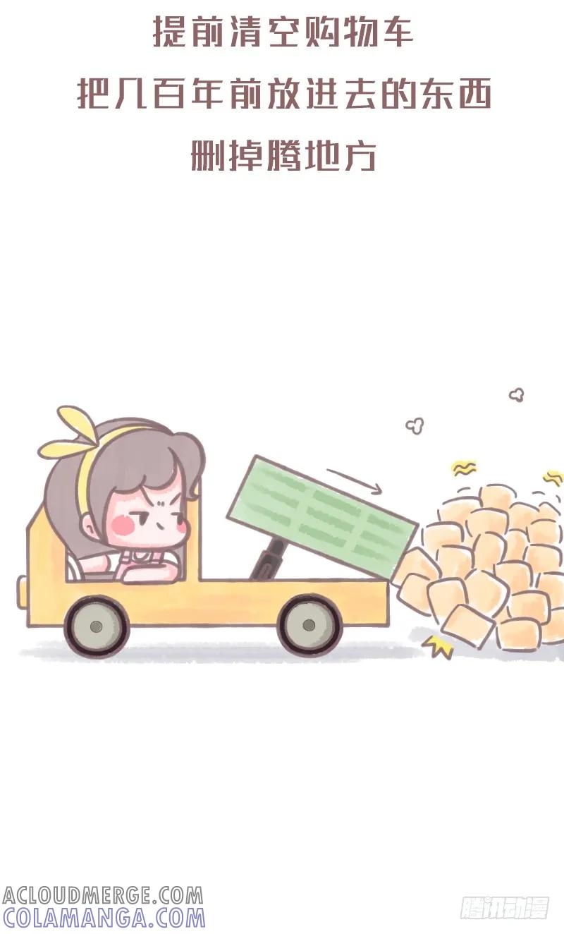 木木子漫画 双十一你都干过哪些蠢事1 第2页