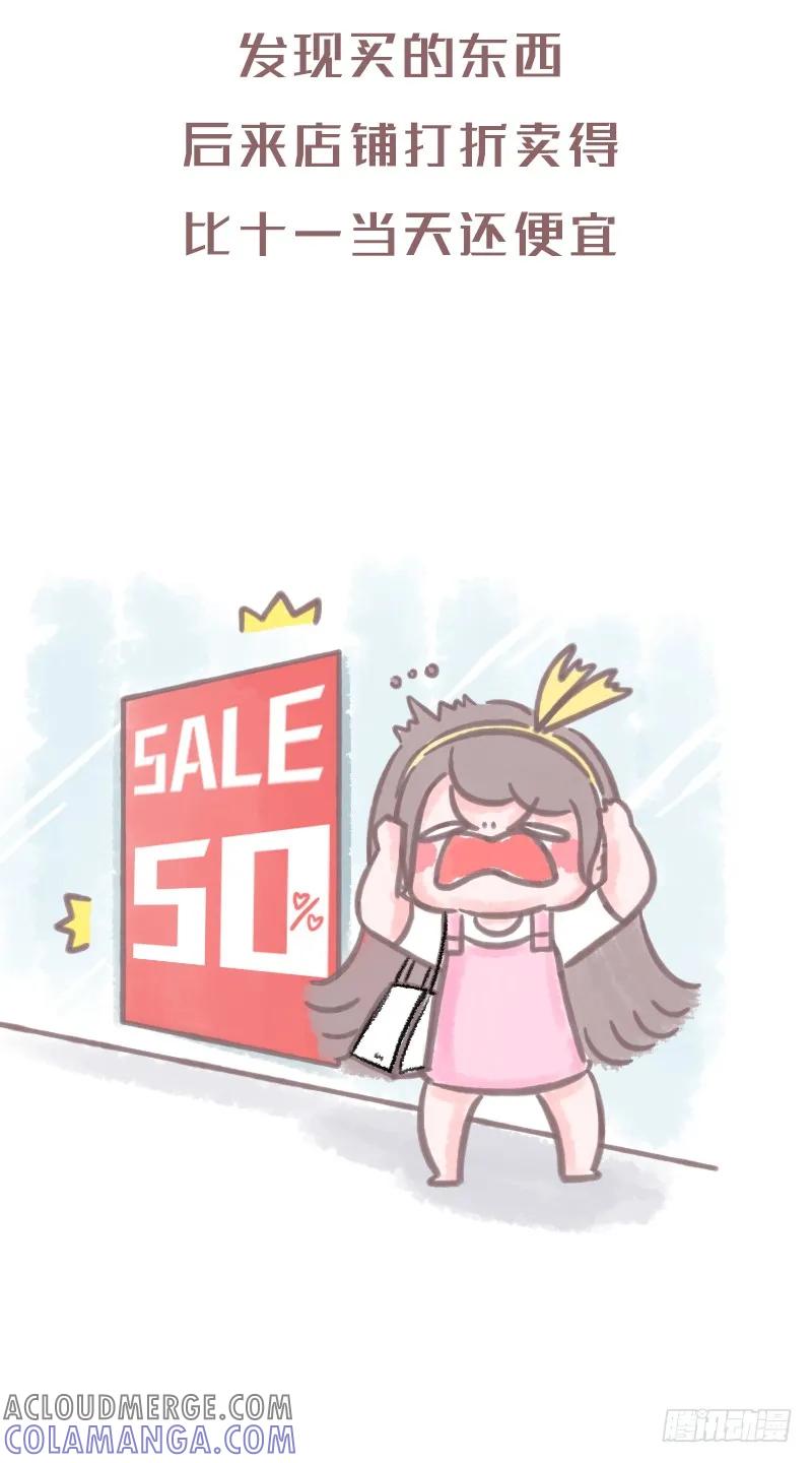 木木子漫画 双十一你都干过哪些蠢事1 第6页
